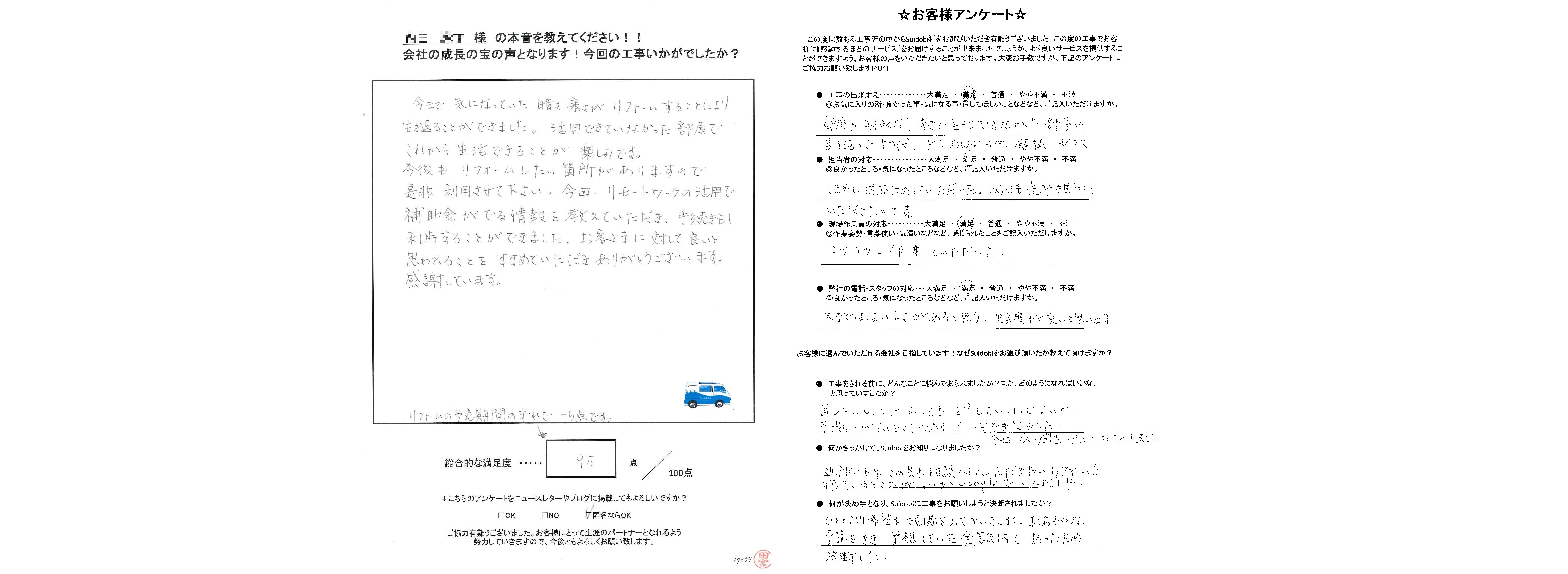 内装リフォーム Suidobi株式会社 浜松市