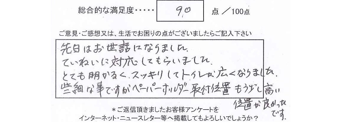 トイレリフォーム工事