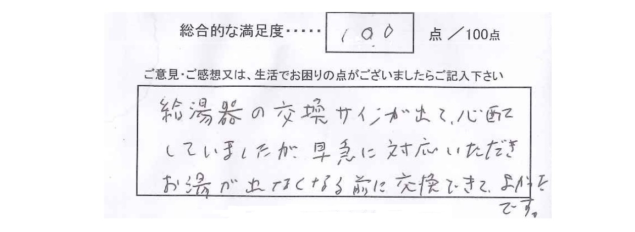 給湯器交換工事