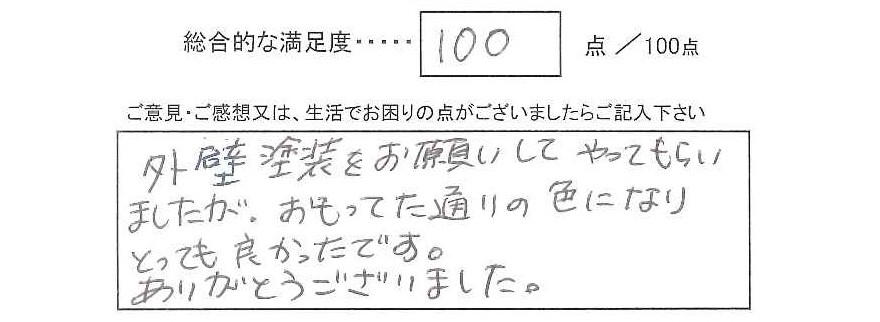 外壁メンテナンス