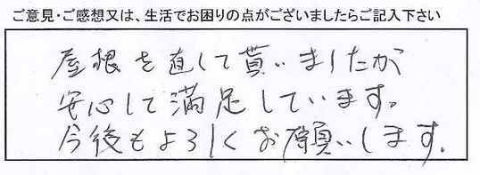 雨漏り修理