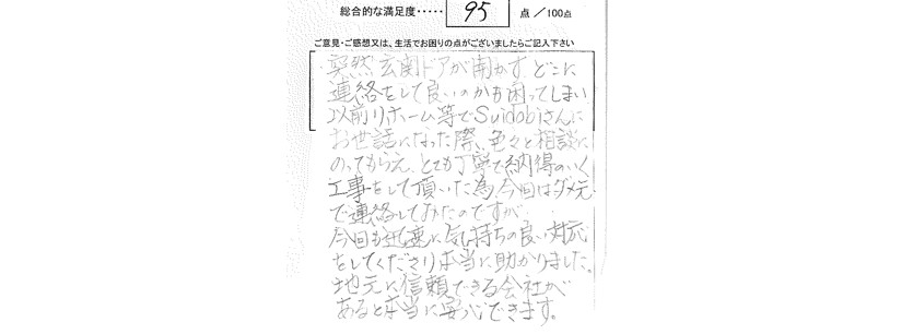 玄関ドア修理