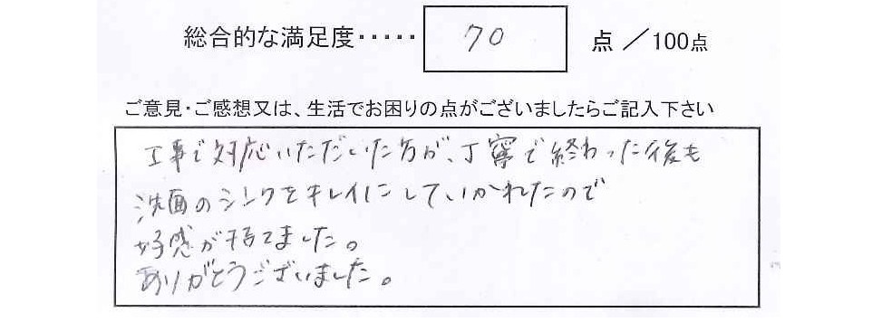 洗面排水詰まり修繕